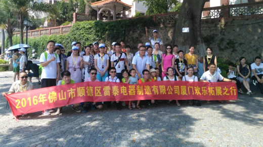 2016年公司員工廈門(mén)歡樂(lè)拓展之行