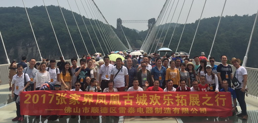 2017年7月28日至30日雷泰公司團(tuán)體旅游拓展活動